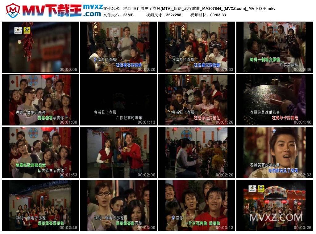 群星-我们看见了春风(MTV)_国语_流行歌曲_MA307844